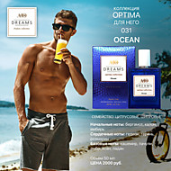 Аромат № 031 Ocean