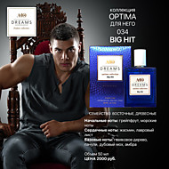 Аромат № 034 Big Hit