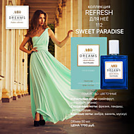 Аромат № 112 Sweet Paradise