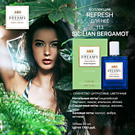 Аромат № 113 Sicilian Bergamot